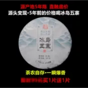 【茶農直售，買1送1】2023年冰島五寨頭春古樹茶生茶357克 配料表： 雲南大葉種曬青毛茶 儲藏方法： 常溫乾燥處 保