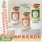 【愛合購】【誠實堅果】純鮮香高纖榖粉 綜合穀粉/南瓜籽粉/杏仁粉 三款任選(沖泡飲品/純素/早餐)