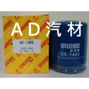 GRAND STAREX 05-21 H1 H2 原廠 正廠 飛鹿 機油芯 機油心 濾芯 濾心 濾清器 CO-2308