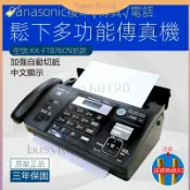 不二屋 110V國際牌感熱紙傳真機 影印機 松下傳真機 一體機辦公家用自動接收傳真機 210傳真紙