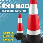 630-BRW6502.8 黑紅白三角錐 反光錐 路錐警示錐 橡膠路椎 可回彈立柱 禁止停車 施工圍欄 黑色交通椎