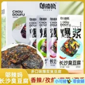 XKZ-鄔辣媽長沙臭豆腐 湖南特產辦公零食小喫 臭乾子豆乾醬香孜然蒜蓉味