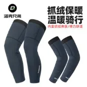 洛克兄弟保暖騎行袖套腿套防風自行車運動抓絨護膝護腿護袖男女冬