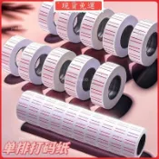 現⚡貨⏳新升級⏳單排標籤貼紙 標價機貼紙 打碼機標價紙 標價機紙 價籤貼紙 超市商品 打價格 打製造日期