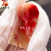 【石至名歸】 台灣現貨 實體店鋪 巴林羊脂雞血印1.5x1.5 高3.1公分 雞血石印章 原石印章 巴林雞血石