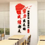 協貿國際日用品生活12館 勵志標語奮斗墻貼教室布置輔導補習班裝飾墻面激勵貼紙班級文化墻