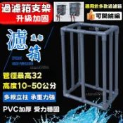 魚缸魚池過濾箱支架 過濾箱支架 過濾盒 自製上下置diy架子 支架底座 收納置物 落地架子XZ