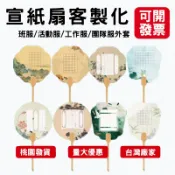 客製化宣紙扇客製宣紙扇子宣紙硬卡空白雙面訂做團扇加厚漂漆扇DIY扇子活動扇印圖案印logo宣傳扇印製手繪扇子古風半生熟扇