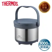 THERMOS 膳魔師 燜燒提鍋3000ml(TCRA-3000-CS)