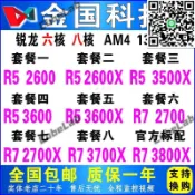 AMD R5 2600X 2600 3500X 3600X R7 2700X 3700X  3800X R9 3900X