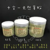 【慢慢爬】快速出貨｜十合一天然混合牧草粉 陸龜草粉 寵物 爬蟲草粉 高纖營養 陸龜 蜥蜴 草食性爬蟲 日常保健