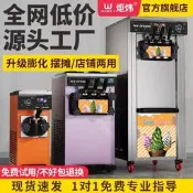 【可開發票1】炬煒軟冰淇淋機商用冰淇淋機全自動冰激淩機臺立式小型擺攤甜筒機器
