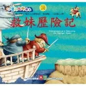 【momoBOOK】小寶貝大師繪本-救妹歷險記(電子書)
