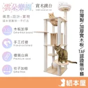 貓本屋 台灣製 太空艙柵欄木屋 實木貓跳台160cm【免運現貨】劍麻球 加厚實木加粗麻繩柱 無甲醛 防潮防霉 實木 跳台