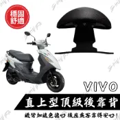【台南新發車業】三陽 ViVo後靠背 三陽 活力125 VIVO 後靠背饅頭組 後靠背 三陽 饅頭 小饅頭