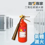 【防災專家】消防署認證 5型 CO2 二氧化碳滅火器 附噴管