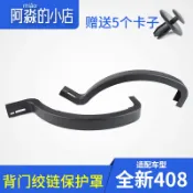 協貿國際日用品生活7館 適配標致全新408汽車后備箱鉸鏈保護罩鵝頸管行李箱撐桿護套配件