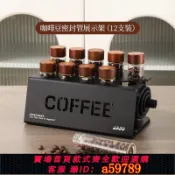 鉑匯生活 【全網低價 可打統編】迷你咖啡豆分裝瓶密封罐儲存罐分裝試管展示架聞香瓶收納支架套裝