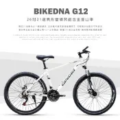BIKEDNA G12 LITE 26吋21速異形管碟煞鋁合金登山車 搭載21速全套線控機械式碟煞與可鎖死前叉CP值首選MTB