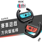 NS Switch OLED 副廠 Joy Con 賽車方向盤 手柄 搖桿 手把 開車 方向盤 賽車遊戲 週邊配件