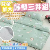 現貨 單件睡墊 三件組 童枕 睡墊 涼被 萊賽爾 舒柔棉 涼感 透氣 親膚 兒童睡袋 幼兒園 可機洗 底部止滑 附提袋
