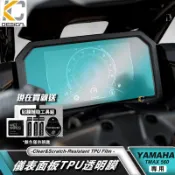 YAMAHA TMAX 560 Tech MAX 透明膜 ABS 重機 儀表貼 TPU 犀牛盾 時速 膜 貼膜 碼表膜