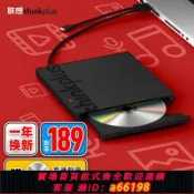 生活夢工廠 【台灣公司 可開發票】聯想外接光碟機筆記本臺式機電腦USB/typec雙接口移動DVD燒錄機外接