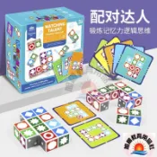 ※旭陽教育用品社※配對達人桌遊教具 邏輯思維拼圖/親子互動玩具/空間邏輯思維/配對大師/益智玩具/啟蒙玩具