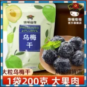【解憂雜貨店】饞嘴格格話烏梅乾200g袋 大果肉厚 無核話梅粒 果脯蜜餞 辦公室果乾 孕婦零食 酸甜梅 休閒零食