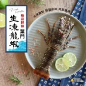 【蝦拚美食市集】生凍龍蝦250g~300±10%/隻