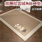 築夢居 可客製尺寸 免運 【瀾悅|尊享訂製】劍麻紋入戶地墊 客廳止滑墊 吸水防滑 雲絨天絲地墊 大尺寸 玄關地墊 黃金厚度 陽台地墊 廚房地墊工廠直銷 店長新品推薦 限時特價 Z6M102411