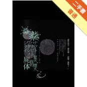 夏天．煙火．我的屍體[二手書_普通]11318938568 TAAZE讀冊生活網路書店