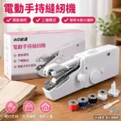 🚀台灣出貨🚀 【全套配置】縫紉機 手持迷你縫紉機 手持電動裁縫機 迷你裁縫機 手持縫紉機 手拿裁縫機 裁縫機 小型縫紉機