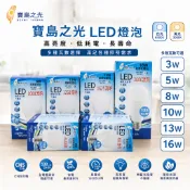 LED燈 寶島之光 超節能燈泡 E27燈頭 無藍光危害 黃光/白光 3W/5W/8W/10W/13W/16W 省電燈泡