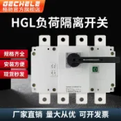 阿嫲的百寶屋 HGL負荷隔離開關3P100A250A400A630A三相四線380V隔離開關斷路器{鑫弘-工葉電器}可開發票