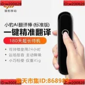 樂享購✨小豹AI翻譯棒出國旅行隨身翻譯機學英語翻譯神器多國語言 標準版公司開