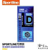 【 Sportline 】柴油微粒過濾器清潔劑 D  司博耐 DPF/清洗劑/柴油清洗劑/柴油精 哈家人