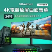 尖頭曼商號 mimax米覓 4K曲面魚屏電競螢幕 34英吋 曲面螢幕 電腦螢幕 顯示器 螢幕 電競螢幕