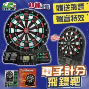 飛鏢靶 電子標靶 標靶機 飛鏢玩具 飛鏢機台 安全飛鏢 電子計分 射飛鏢 標靶玩具 電池款 自動計分 攜帶式 玩具