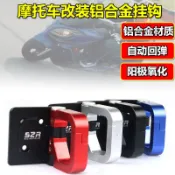 【現貨免運】改裝鋁合金掛鉤 適用 光陽 置物掛勾 雷霆 VJR125 G5 G6 鋁合金 置物箱 掛鉤 機車掛勾