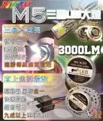 R+R LED大燈 M5一體款 3000LM 回饋３５０元 附H4插頭 三晶片 MAZDA TOYOTA VIRAGE