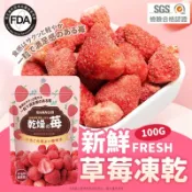 《 978 販賣機 》 SHANGSI SGS 檢驗合格 韓風 果乾 草莓乾 芒果乾 團購 批發 草莓 凍乾