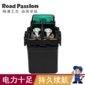 適配川崎EN500 ER500 ER6N ER650 EX650異獸KLE650馬達啟動繼電器【吉星機車】