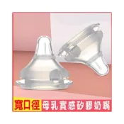 (店+)台灣現貨！柔軟嬰兒奶嘴 適合所有寬口徑奶瓶 貝親奶瓶/小獅王辛巴奶瓶通用奶嘴 S碼/M碼/L碼/XL碼 母乳實感矽膠奶嘴