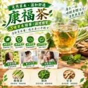 【嚴選新品】康福茶 薄荷茶 檸檬茶 檸檬草 薄荷 甘草 花草茶 花茶包 茶包 無咖啡因 清新舒緩 辦公室 養生茶 茶葉