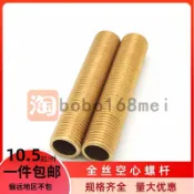 協貿國際日用品生活12館 M10全牙m12牙管銅制螺絲桿空心銅柱銅螺柱細牙燈具螺桿全螺紋牙條