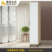 ASSARI-原木雙色鐵腳1.5尺衣櫃(寬46x深55x高200cm)