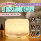 🎉多功能水氧機🎉 香氛機 香薰機 加濕器 薰香機 空氣加濕機 小夜燈 酒精噴霧機 多特瑞香薰機 可加購精油