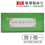 【妙蓮】總經理陳年艾香條 臺灣製 手工捲製 艾草條 陳艾 艾草 [買十贈一] 薰香 淨化 正氣 品牌產品 艾條艾香