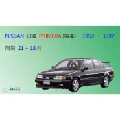 (店+)【車車共和國】NISSAN 日產 PRIMERA 霹靂馬 (國產) 矽膠雨刷 軟骨雨刷 前雨刷 雨刷錠